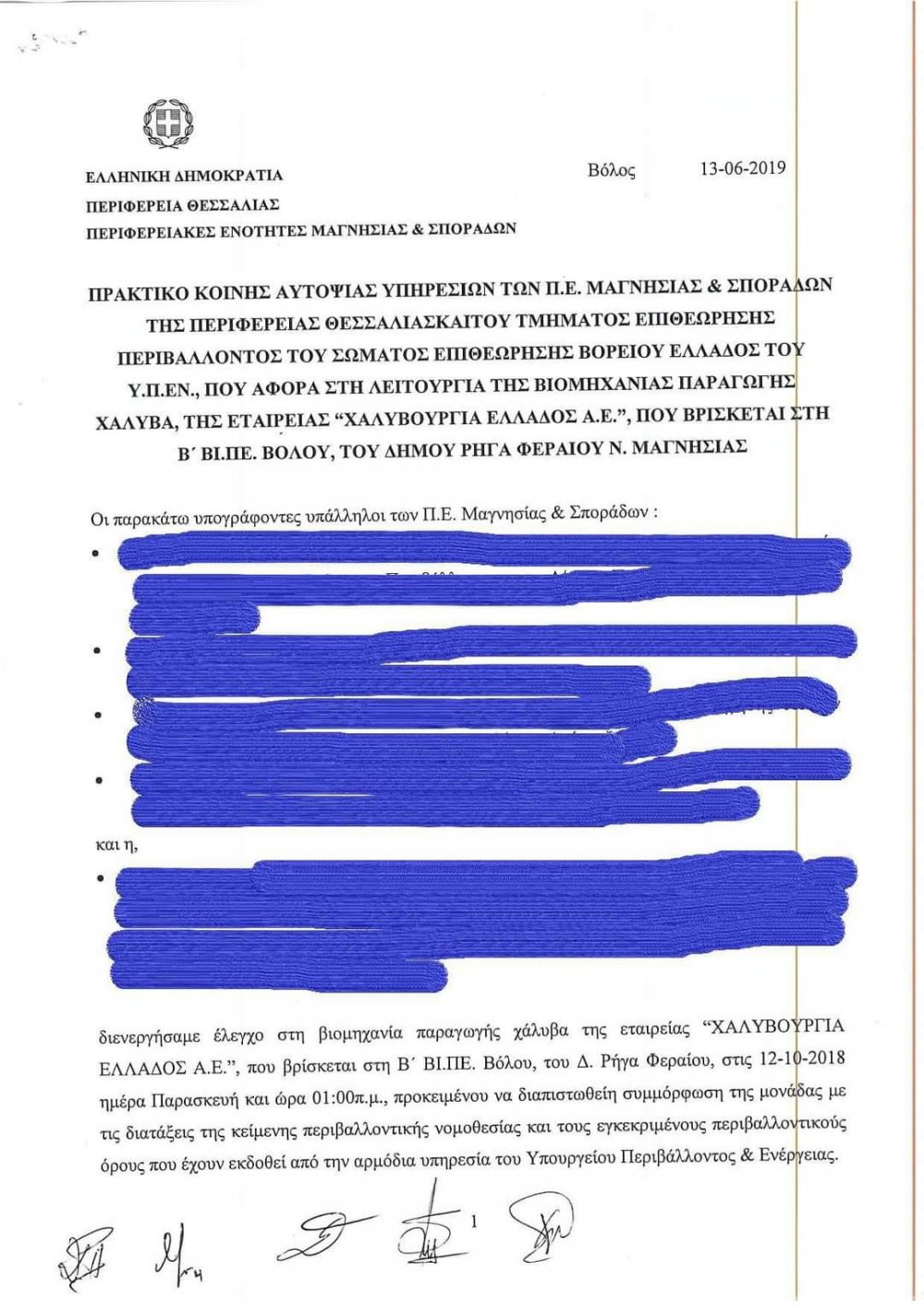 "Ενοχη σιωπή της Περιφέρειας - Σημαντικές ευθύνες της Χαλυβουργίας"