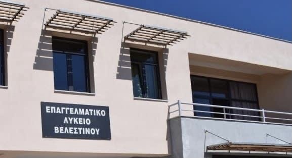 Κλειστό και το ΕΠΑΛ Βελεστίνου λόγω κορωνοϊού