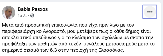 Χ. Πάσχος: Ευθύνη του Δήμου το άνοιγμα των σχολείων