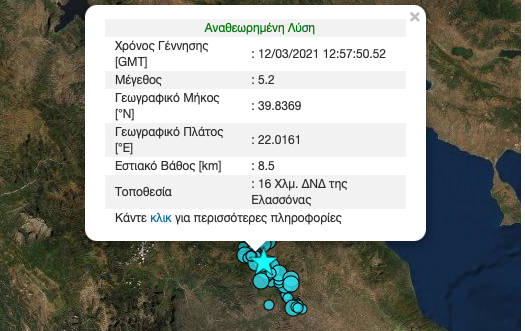 Σεισμός 5,2R και πάλι στην Ελλασόνα - Αισθητός στο Βελεστίνο