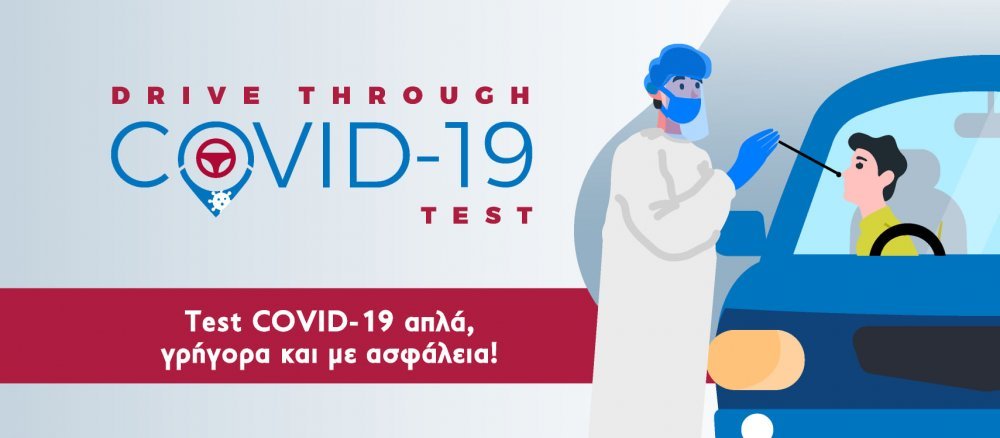 Rapid Test από το αυτοκίνητο την Δευτέρα στο Βελεστίνο