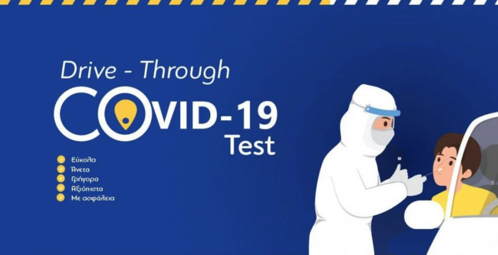 Rapid Test σε Βελεστίνο και Κανάλια
