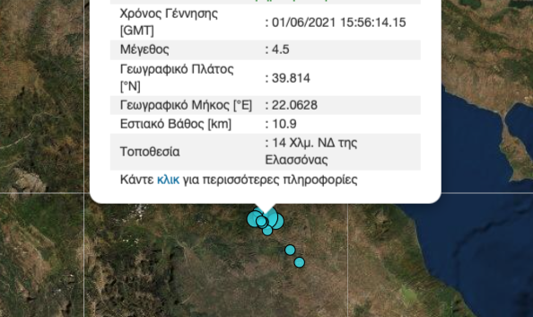 Σεισμός 4,5 R στην Ελασσόνα