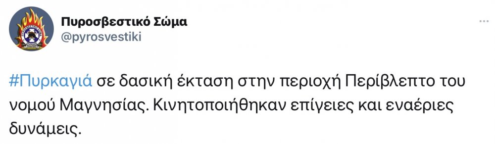 Επίγειες κι εναέριες δυνάμεις στην πυρκαγιά περιοχής Περιβλέπτου