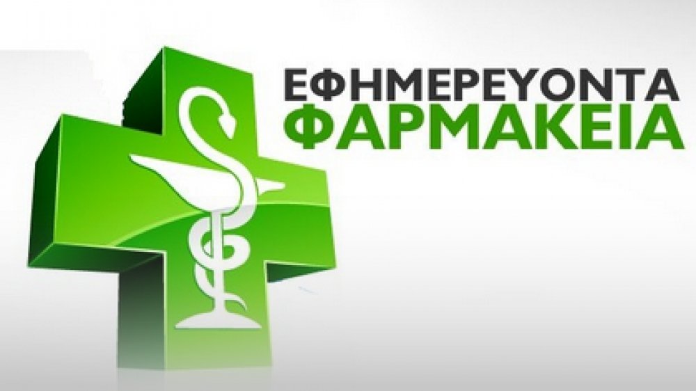 Εφημερεύοντα Φαρμακεία Βελεστίνου