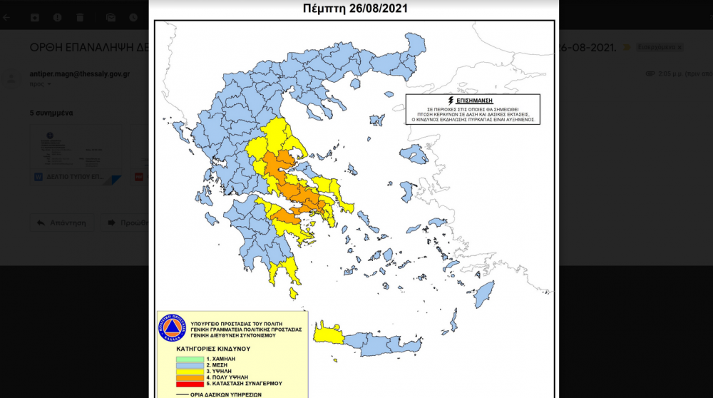 Πέμπτη στην Μαγνησία: Υψηλός κίνδυνος πυρκαγιάς - Πολύ υψηλός στην περιοχή Αλμυρού