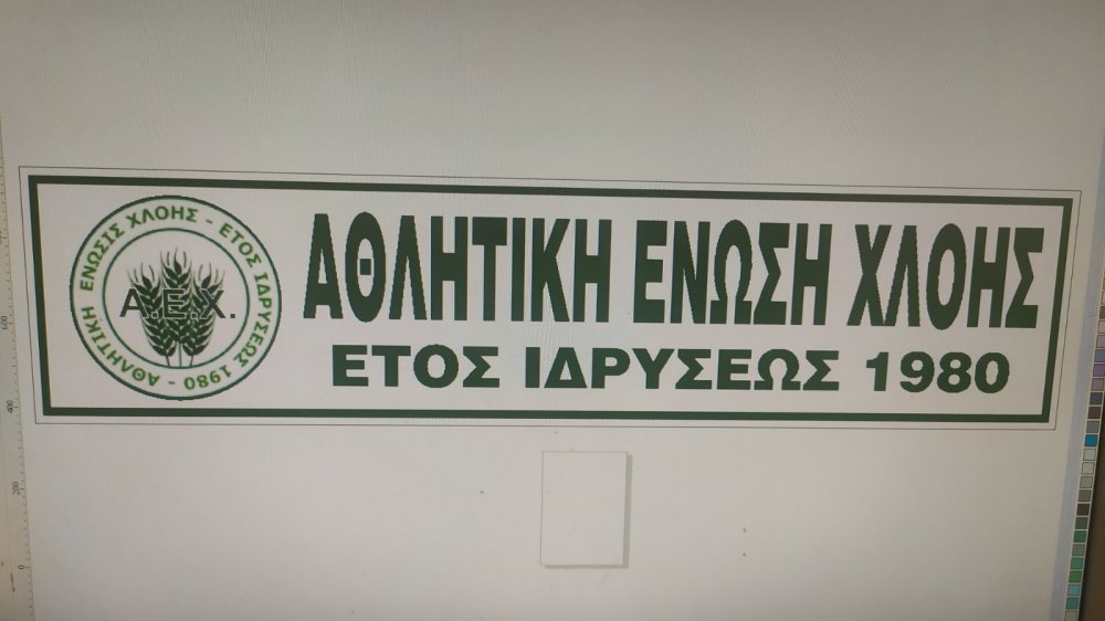 Το πρόγραμμα της Χλόης στο πρωτάθλημα