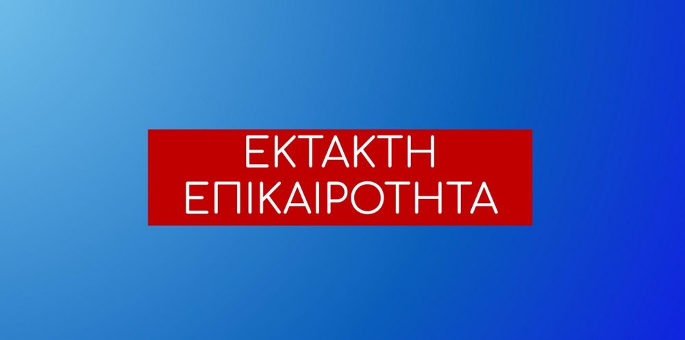 Ματαιώνονται οι παρελάσεις σε όλη την Θεσσαλία