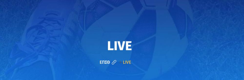 Live δράση στην ΕΠΣΘ