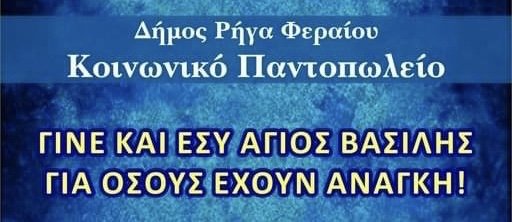 Ο Δήμος ευχαριστεί για τον 2ο Διαδικτυακό Μαραθώνιο