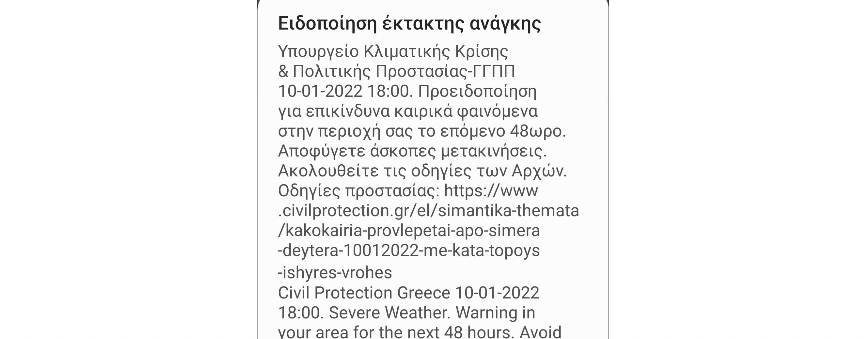 "Χτύπησε συναγερμός" από την Πολιτική Προστασία και στο Βελεστίνο