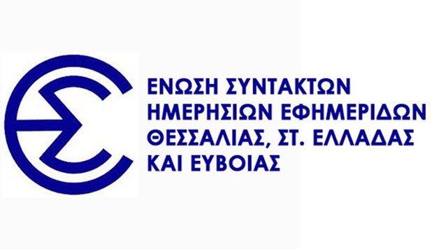 Συνάντηση Ενώσεων Συντακτών Περιφέρειας με τον Γενικό Γραμματέα Επικοινωνίας και Ενημέρωσης