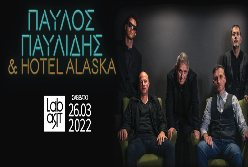 Ο Παύλος Παυλίδης και οι Hotel Alaska στoν Βόλο