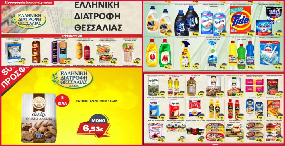 Έφτασαν οι νέες Προσφορές στο Σούπερ Μάρκετ Σαράντη!