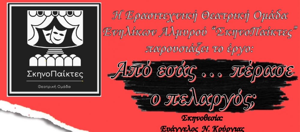 "Από εσάς… πέρασε ο πελαργός;" - Την Κυριακή στο Βελεστίνο