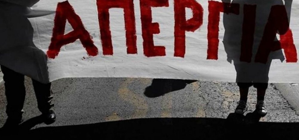 Τρεις απεργιακές συγκεντρώσεις 