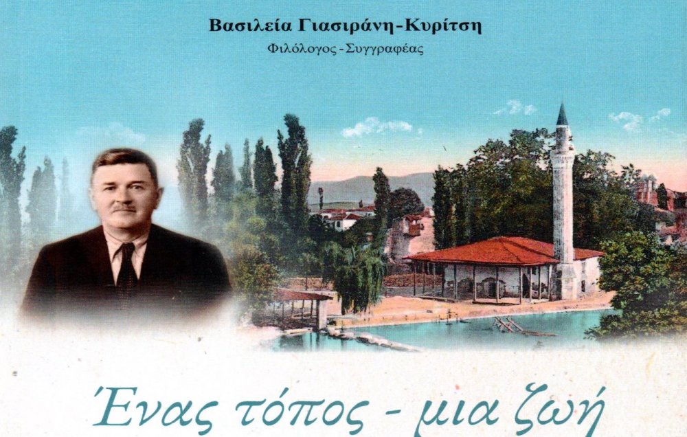 Ἑνας τόπος - μια ζωή. Βελεστίνο και Σταύρος Τρ. Καραμπερόπουλος 