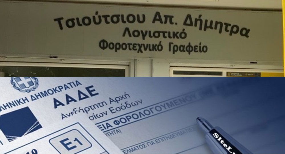 Συνεχίζεται η υποβολή Φορολογικών Δηλώσεων στο Λογιστικό Γραφείο Δ. Τσιούτσιου