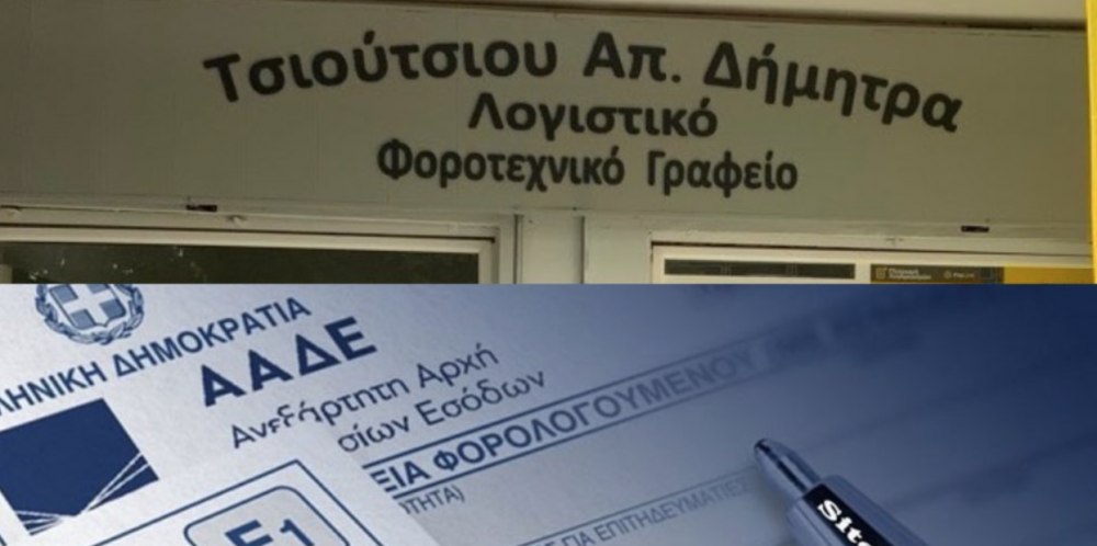 Συνεχίζεται η υποβολή Φορολογικών Δηλώσεων στο Λογιστικό Γραφείο Δ. Τσιούτσιου