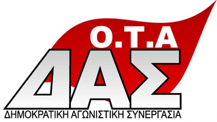 ΔΑΣ ΟΤΑ για επίσκεψη Μητσοτάκη: Η "εθνική περηφάνια" τους νέα δεσμά για τον εργαζόμενο λαό