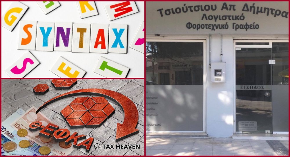 Λογιστικό Γραφείο Δήμητρας Απ. Τσιούτσιου - Δίπλα σας και στην έκδοση της σύνταξής σας