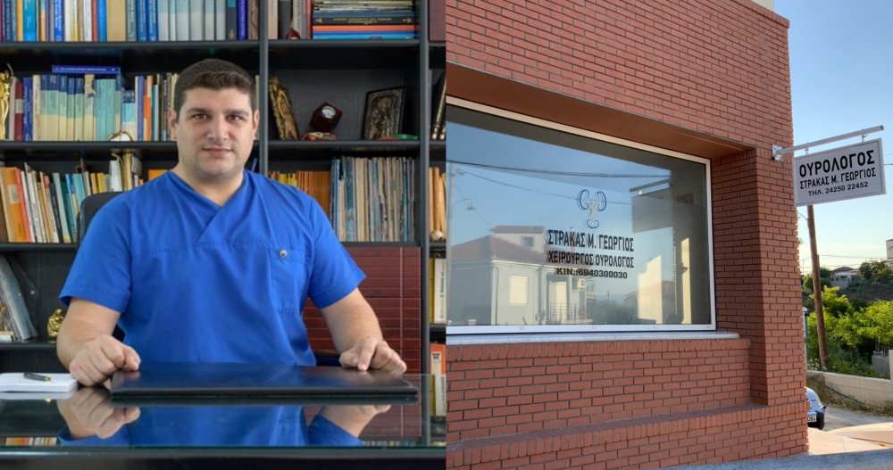 Ουρολογικό Ιατρείο Γεωργίου Στράκα