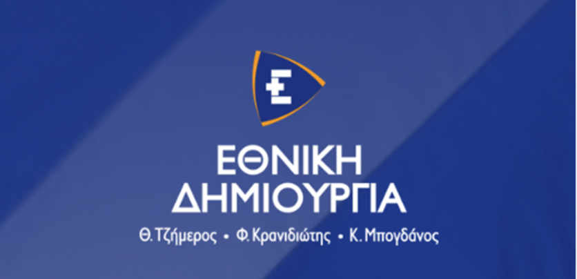 Η ΕΘΝΙΚΗ ΔΗΜΙΟΥΡΓΙΑ στην Θεσσαλία