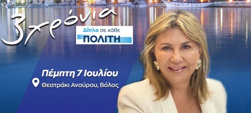 Ανοιχτή εκδήλωση της Ζ. Μακρή στο θεατράκι Αναύρου