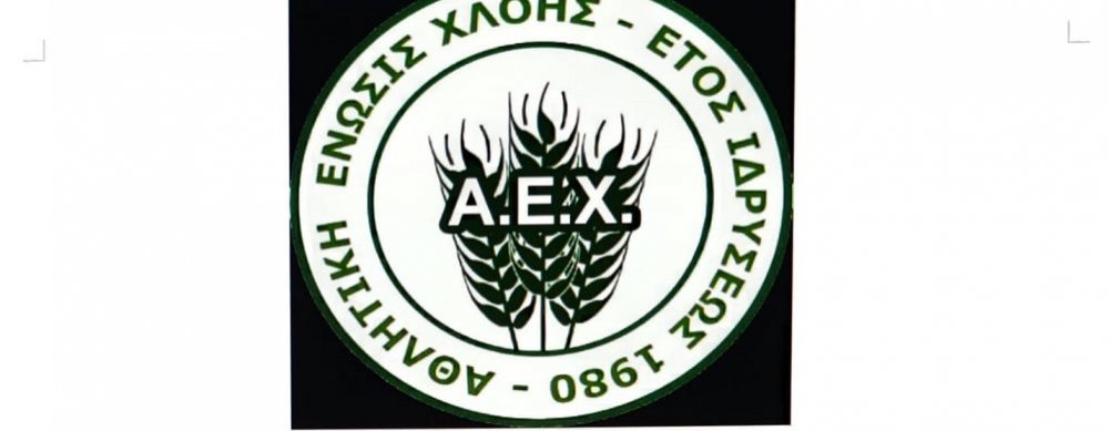 ΑΕ Χλόης: Συλλυπητήρια ανακοίνωση