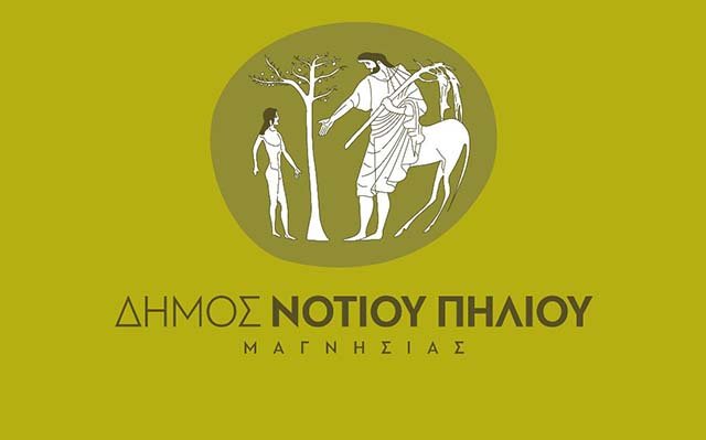 Δήμο Νοτίου Πηλίου: Προσλήψεις στην σχολική καθαριότητα 