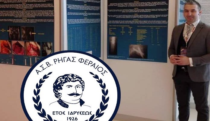 Ρήγας Φεραίος: Ανακοίνωση ιατρικής συνεργασίας