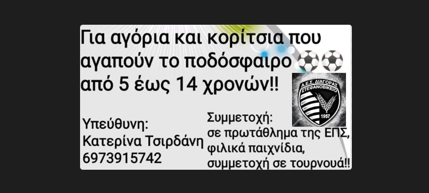 Εγγραφές στην Ακαδημία του Διαγόρα