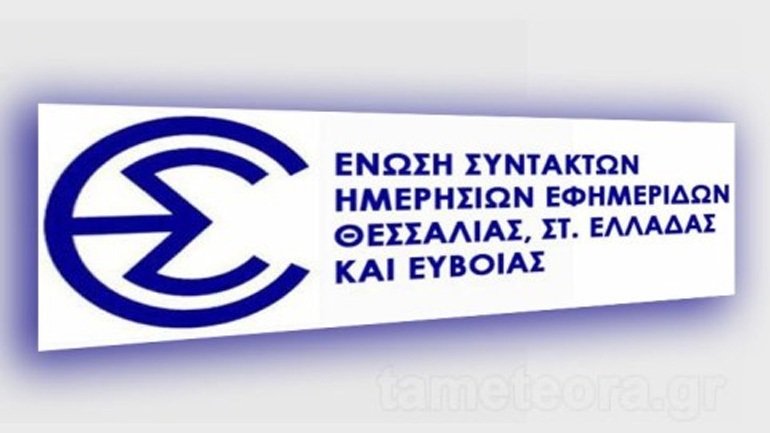 Βραβεία «Μαρκατά» σε φοιτητές δημοσιογραφίας από το Μορφωτικό Ίδρυμα της ΕΣΗΕΘΣΤΕ-Ε