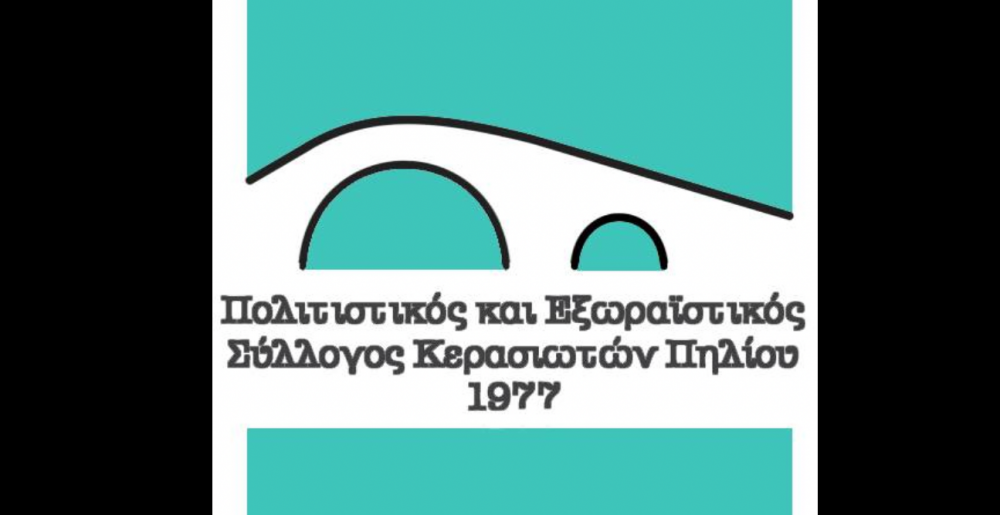 Γενική Συνέλευση στον Πολιτιστικό Σύλλογο Κερασιάς