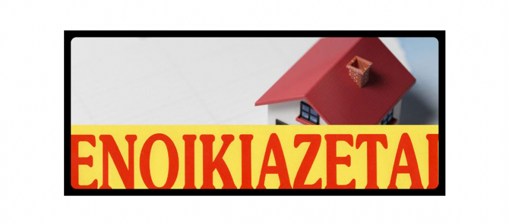Ενοικιάζεται Σπίτι στο Βελεστίνο