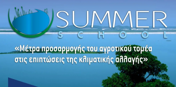 Σεμινάριο για την κλιματική αλλαγή και τον αγροτικό τομέα σε Βελεστίνο και Λάρισα