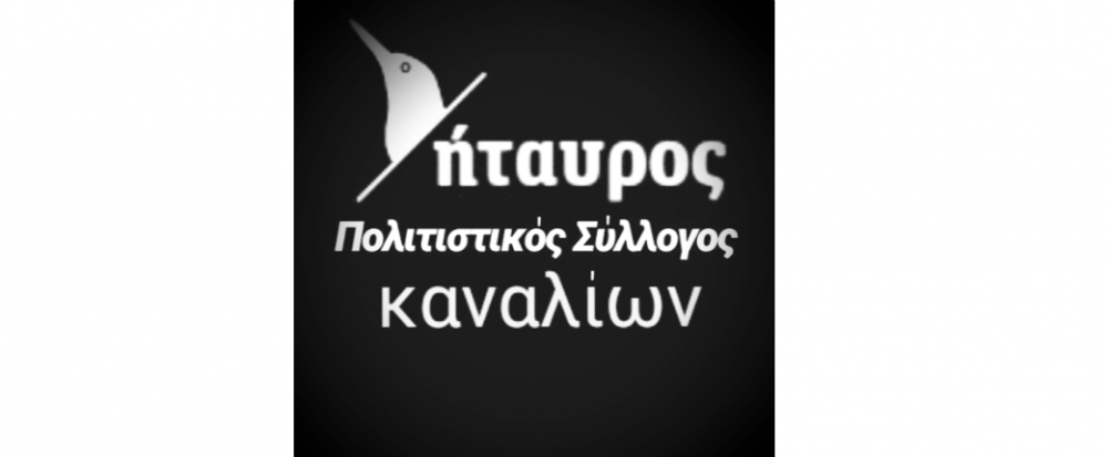  Eκλογές στον "ΗΤΑΥΡΟ"