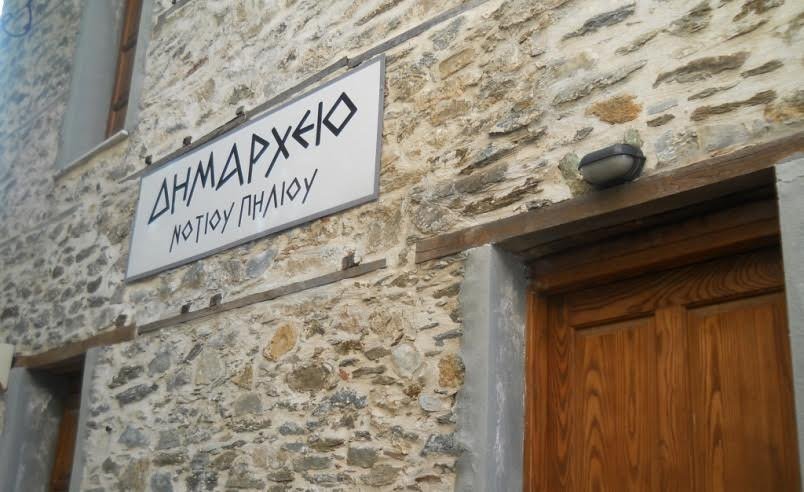 Δήμος Νοτίου Πηλίου: Πρόσληψη συμβασιούχων για τις ανάγκες καθαριότητας
