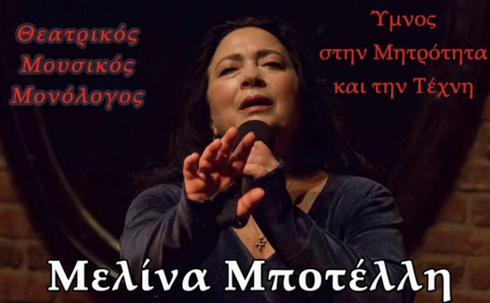«Δύο Γυμνά Άσπρα Χέρια» με τη Μελίνα Μποτέλλη