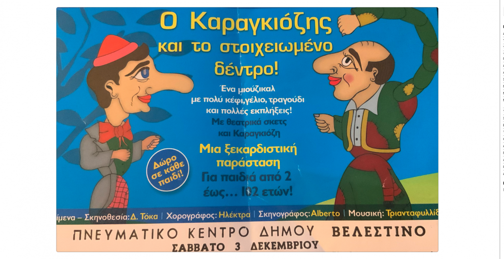 Ο Καραγκιόζης και το στοιχειωμένο δέντρο στο Βελεστίνο!