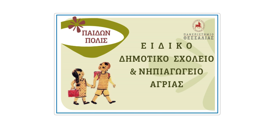 “Το μαγικό γάντι” στην πλατεία Αγίου Νικολάου