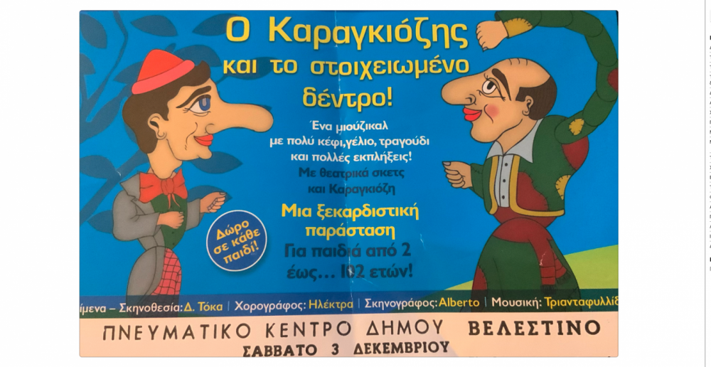 Ο Καραγκιόζης και το στοιχειωμένο δέντρο σήμερα στο Βελεστίνο