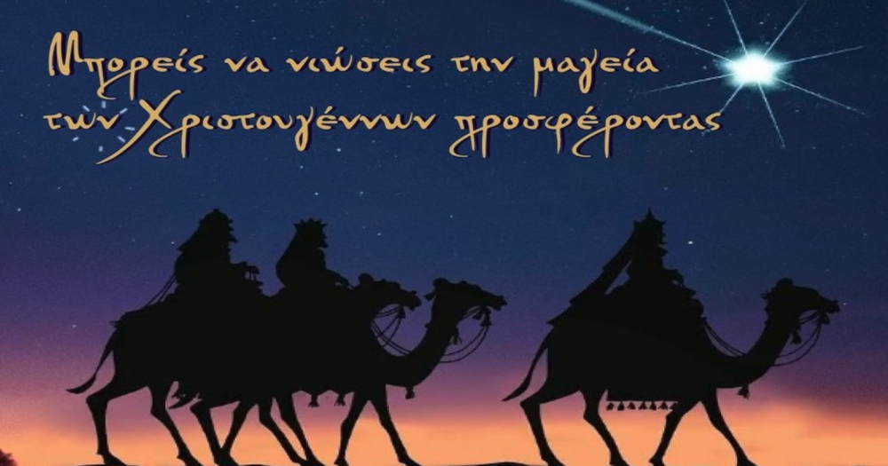Ο 3ος Διαδικτυακός Μαραθώνιος Αγάπης κι Αλληλεγγύης από τις Κοινωνικές Δομές