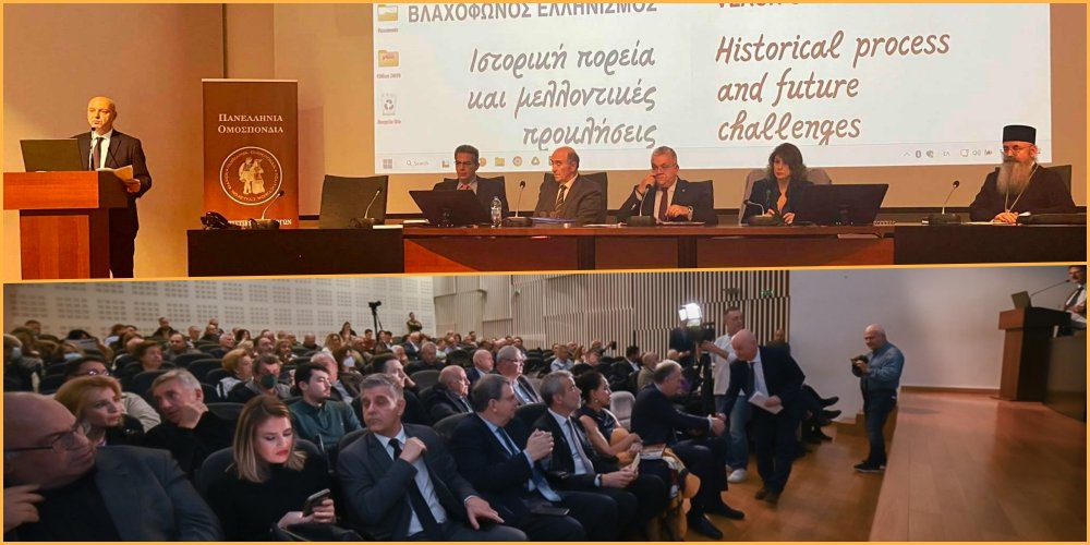 "Βλαχόφωνος Ελληνισμός - Ιστορική πορεία και μελλοντικές προκλήσεις"