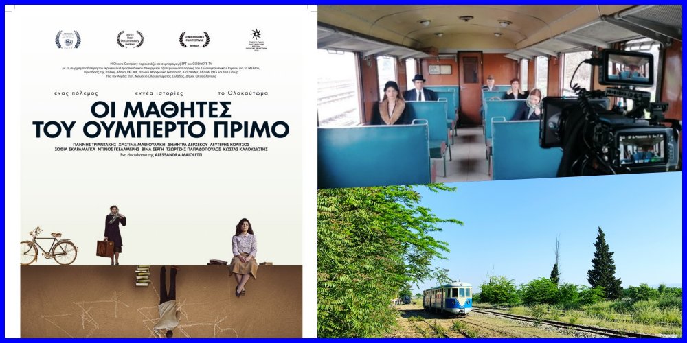 Πρεμιέρα στην Cosmote TV για την ταινία που γυρίστηκε στο Βελεστίνο
