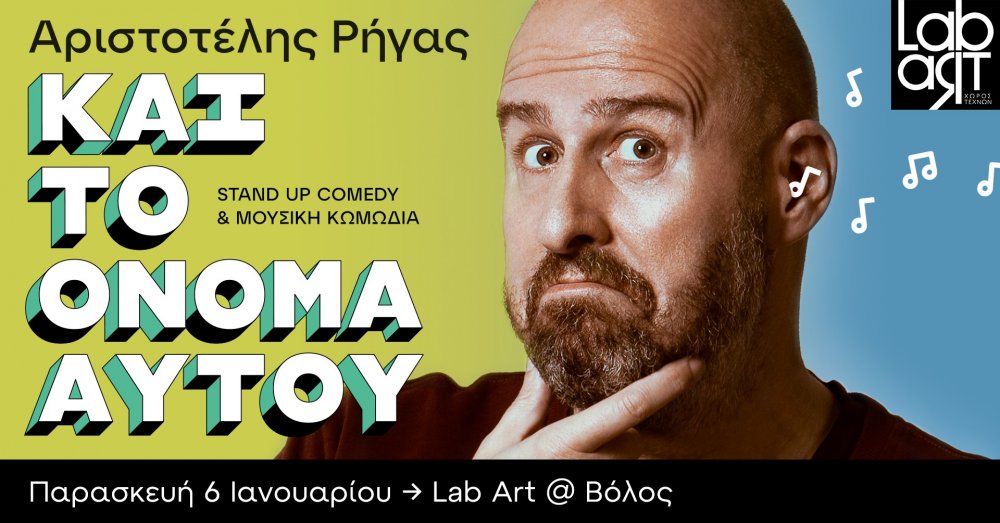 Stand Up Comedy με τον Αριστοτέλη Ρήγα