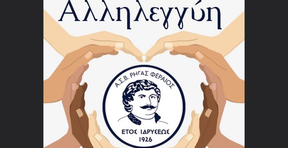 Yπερηφάνεια και συγκίνηση για την κοινωνική δράση των ποδοσφαιριστών