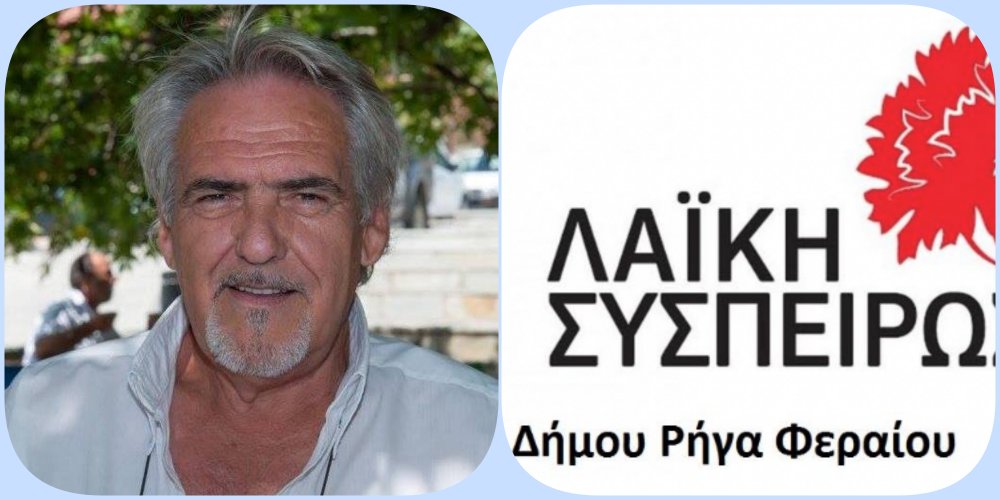 Νέο χαράτσι από την ΔΕΥΑΡΦ στις πλάτες των συμπολιτών μας