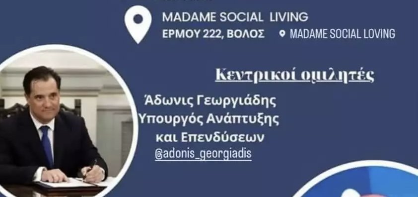 Παρουσία Α. Γεωργιάδη η κοπή πίτας της ΟΝΝΕΔ Μαγνησίας