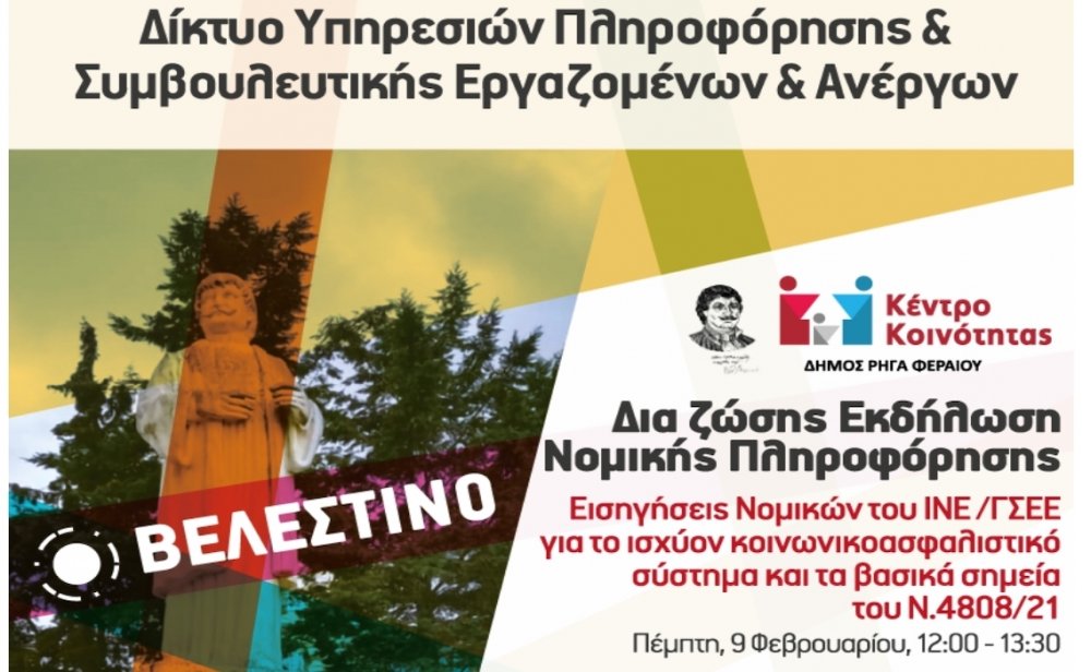 Ενημερωτική εκδήλωση για το κοινωνικοασφαλιστικό σύστημα